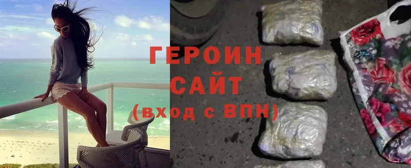 ГЕРОИН хмурый  сколько стоит  Бежецк 